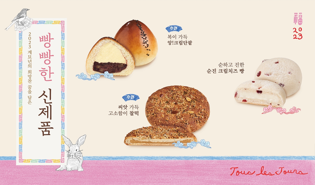 CJ푸드빌 뚜레쥬르, 크림과 토핑 가득 ‘빵빵한’ 새해 신제품 출시